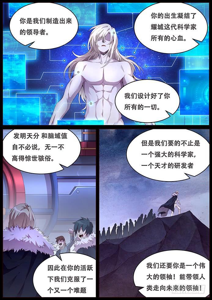 《妹子与科学》漫画最新章节337 设计好的救世主免费下拉式在线观看章节第【1】张图片