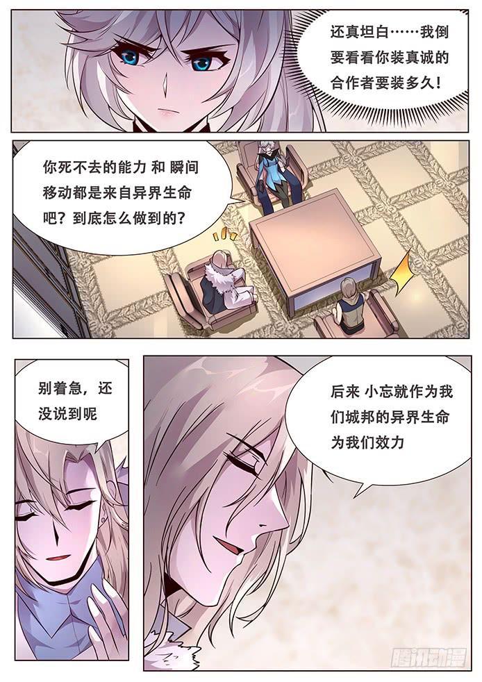 《妹子与科学》漫画最新章节337 设计好的救世主免费下拉式在线观看章节第【11】张图片