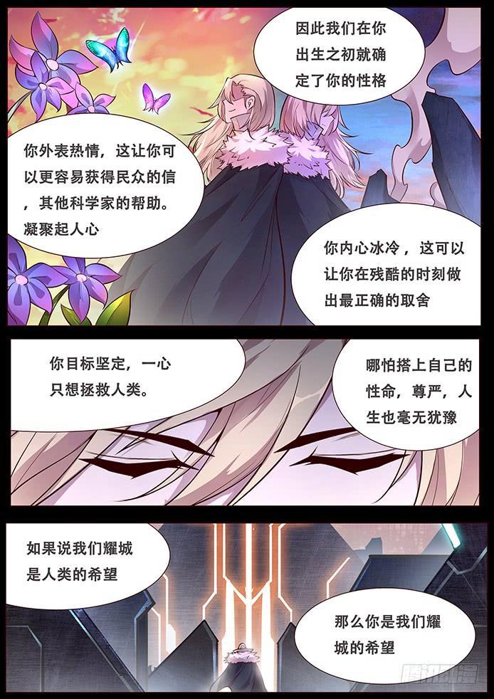 《妹子与科学》漫画最新章节337 设计好的救世主免费下拉式在线观看章节第【2】张图片