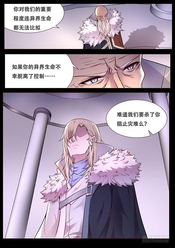 《妹子与科学》漫画最新章节337 设计好的救世主免费下拉式在线观看章节第【3】张图片