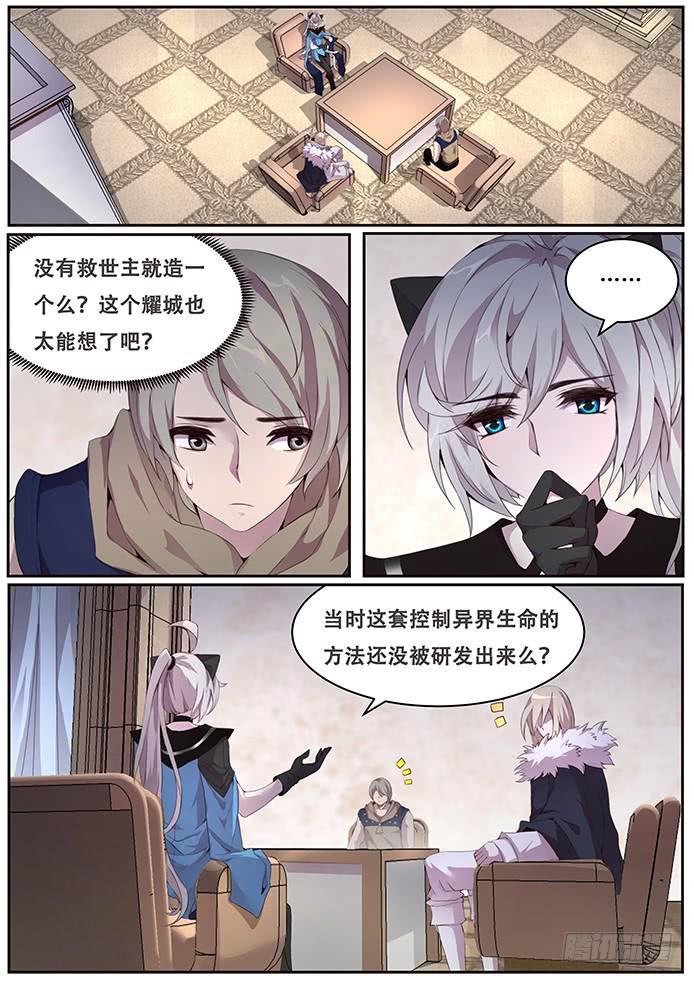 《妹子与科学》漫画最新章节337 设计好的救世主免费下拉式在线观看章节第【8】张图片