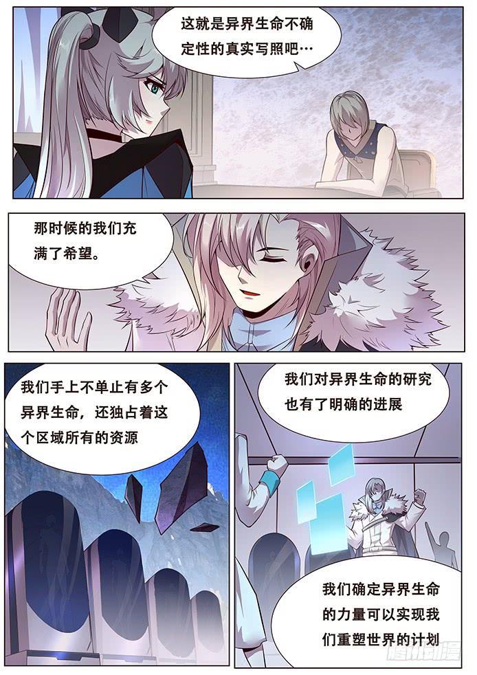 《妹子与科学》漫画最新章节338 新生免费下拉式在线观看章节第【13】张图片