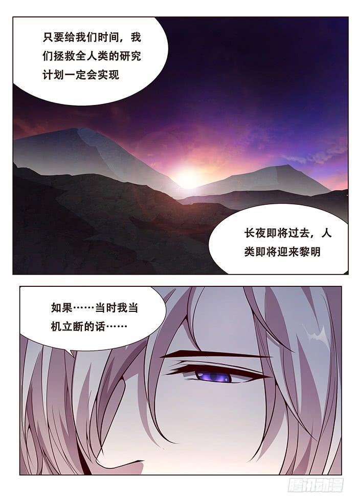 《妹子与科学》漫画最新章节338 新生免费下拉式在线观看章节第【14】张图片