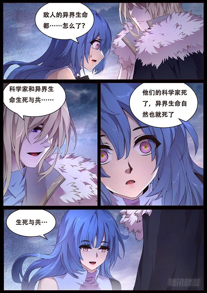 《妹子与科学》漫画最新章节338 新生免费下拉式在线观看章节第【8】张图片