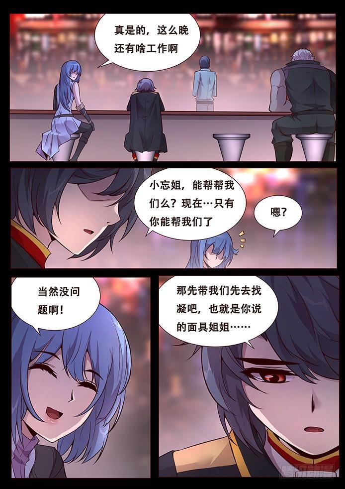 《妹子与科学》漫画最新章节339 面具姐姐免费下拉式在线观看章节第【8】张图片