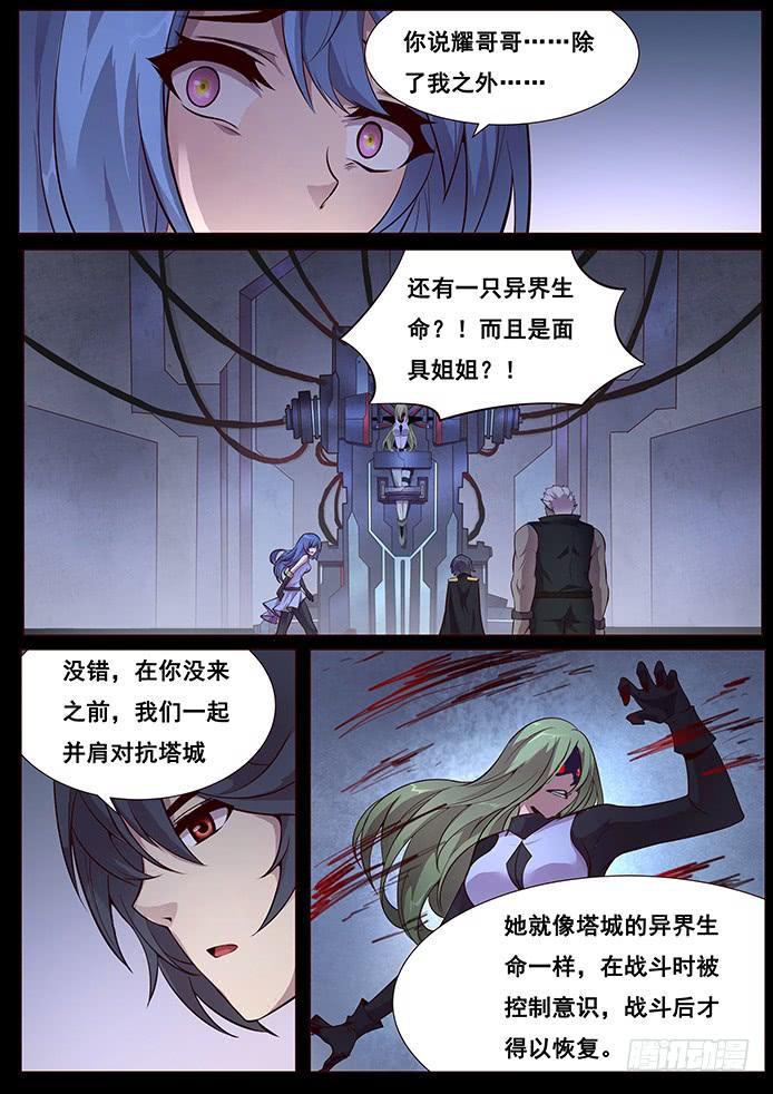 《妹子与科学》漫画最新章节340 狗都做不了免费下拉式在线观看章节第【1】张图片