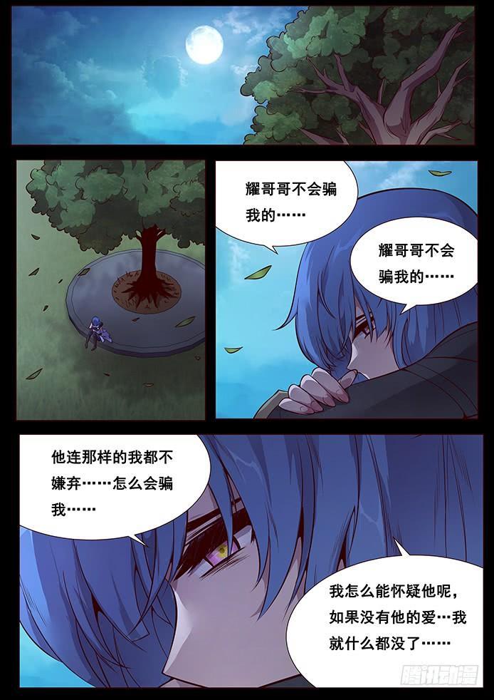 《妹子与科学》漫画最新章节342 皮囊免费下拉式在线观看章节第【1】张图片