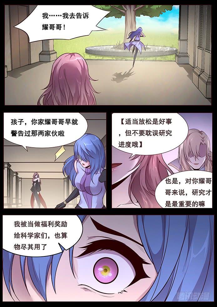 《妹子与科学》漫画最新章节342 皮囊免费下拉式在线观看章节第【7】张图片