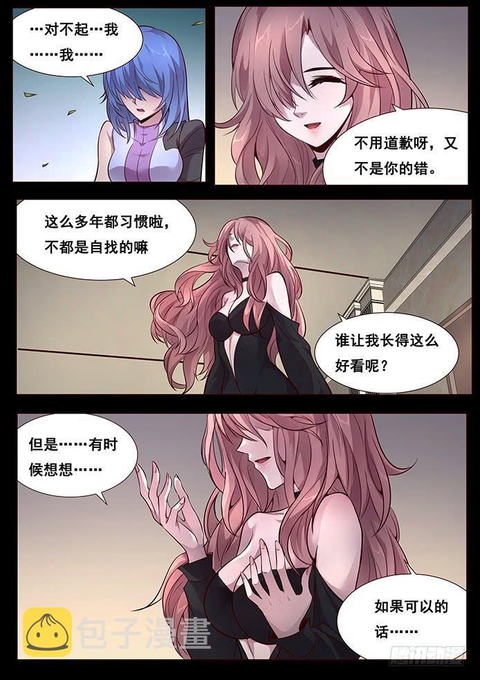 《妹子与科学》漫画最新章节342 皮囊免费下拉式在线观看章节第【8】张图片