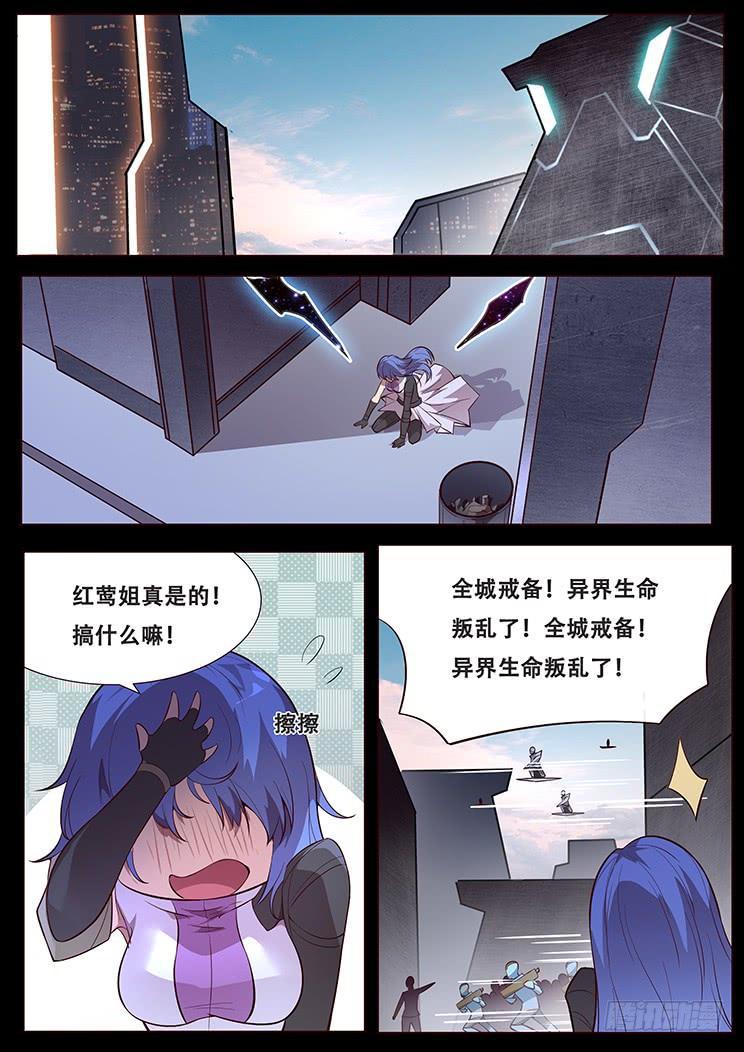 《妹子与科学》漫画最新章节343话 如何处理免费下拉式在线观看章节第【11】张图片