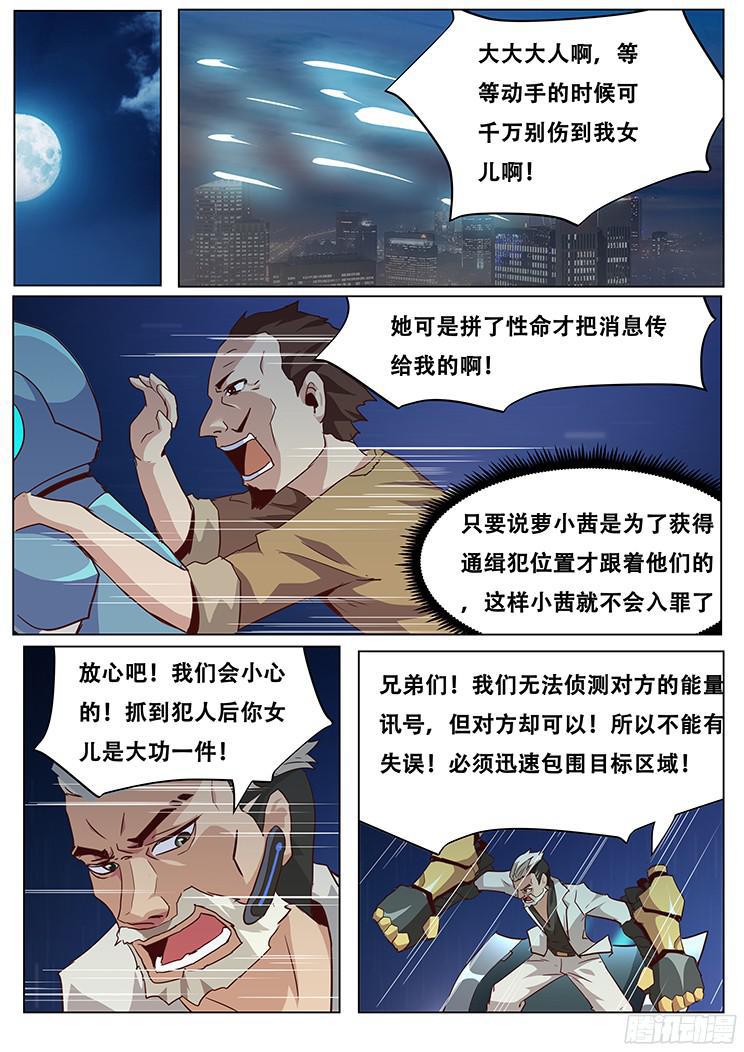 《妹子与科学》漫画最新章节037我去色诱他！免费下拉式在线观看章节第【10】张图片