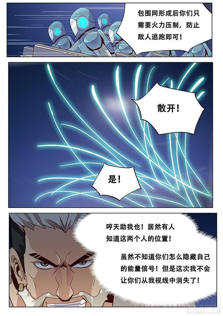 《妹子与科学》漫画最新章节037我去色诱他！免费下拉式在线观看章节第【11】张图片