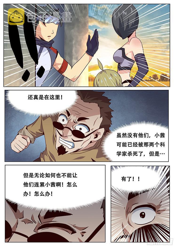 《妹子与科学》漫画最新章节037我去色诱他！免费下拉式在线观看章节第【4】张图片