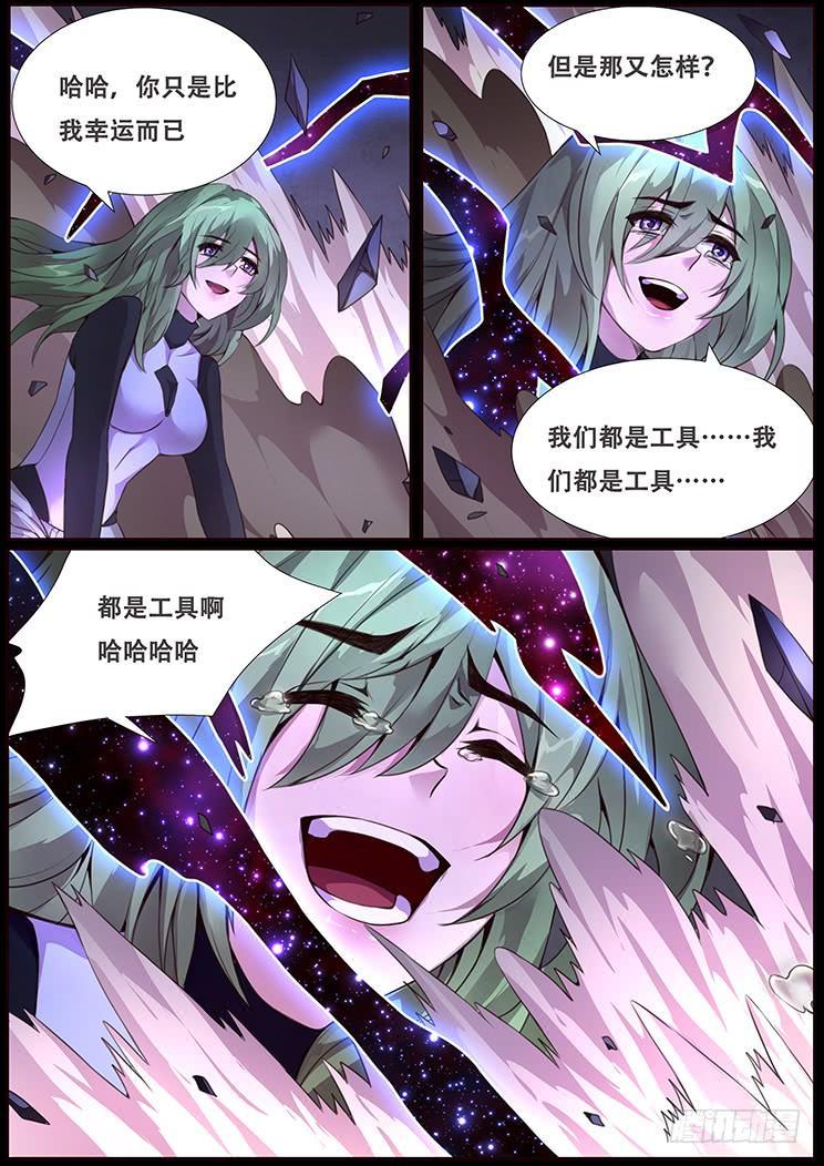 《妹子与科学》漫画最新章节345 残存的意义免费下拉式在线观看章节第【7】张图片