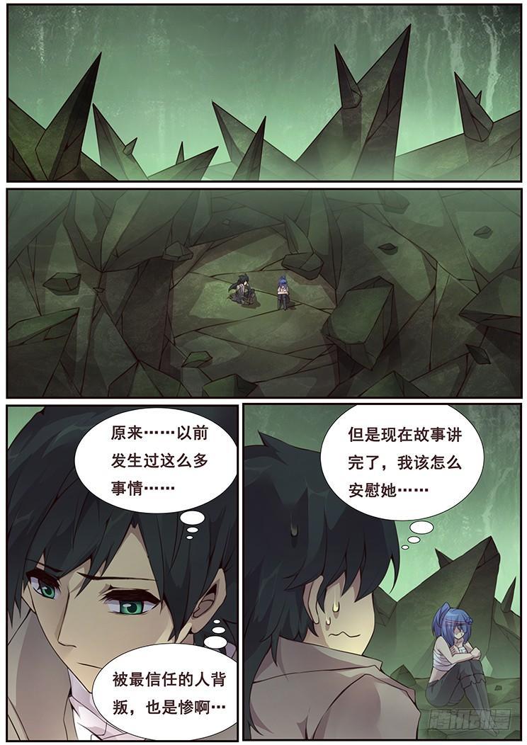 《妹子与科学》漫画最新章节346 人间不值得免费下拉式在线观看章节第【10】张图片