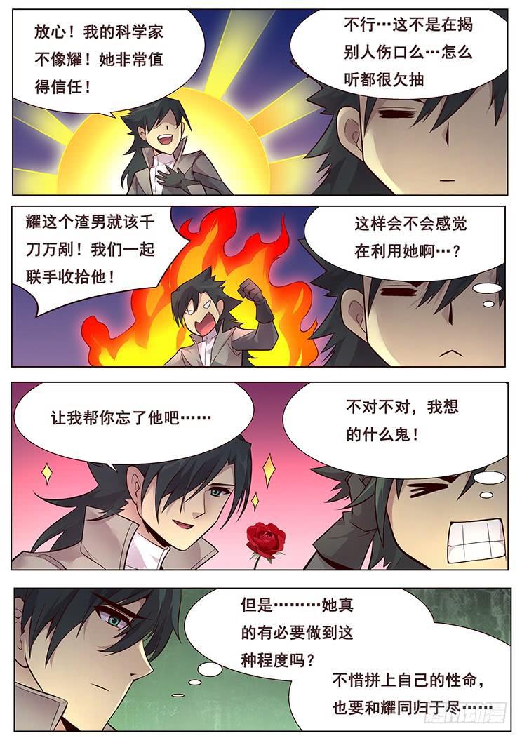 《妹子与科学》漫画最新章节346 人间不值得免费下拉式在线观看章节第【11】张图片