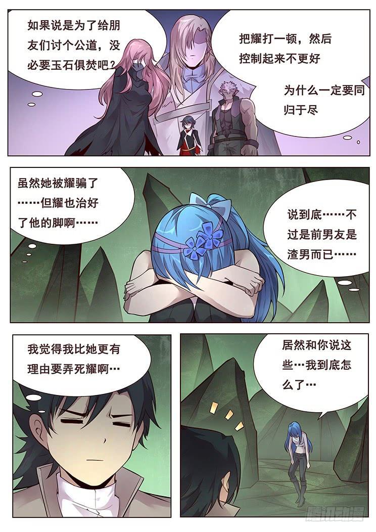 《妹子与科学》漫画最新章节346 人间不值得免费下拉式在线观看章节第【12】张图片