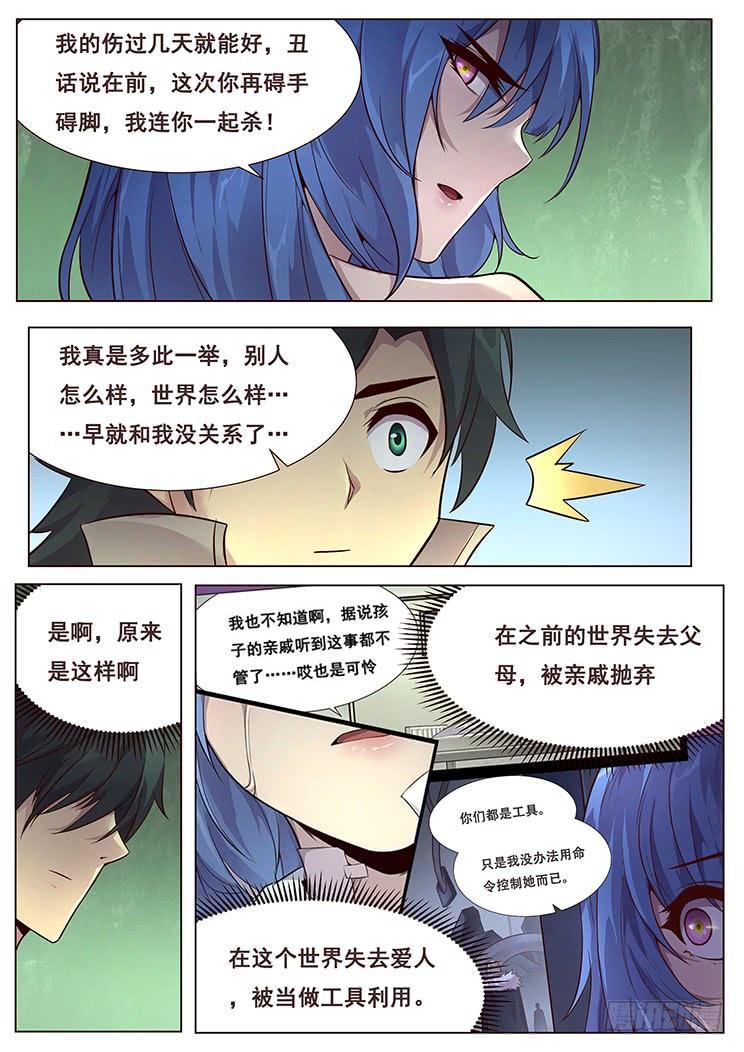 《妹子与科学》漫画最新章节346 人间不值得免费下拉式在线观看章节第【13】张图片