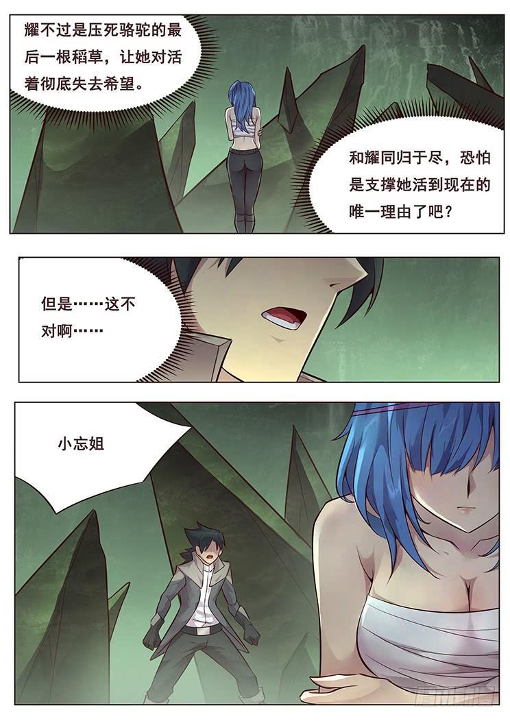 《妹子与科学》漫画最新章节346 人间不值得免费下拉式在线观看章节第【14】张图片