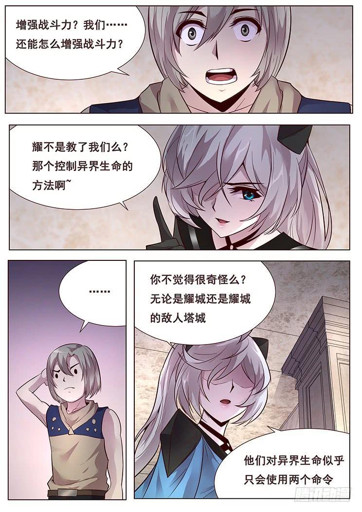 《妹子与科学》漫画最新章节346 人间不值得免费下拉式在线观看章节第【6】张图片