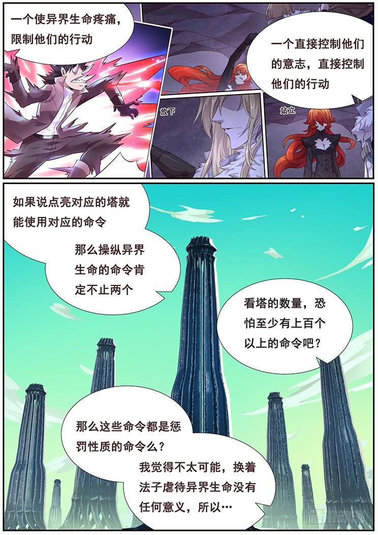 《妹子与科学》漫画最新章节346 人间不值得免费下拉式在线观看章节第【7】张图片