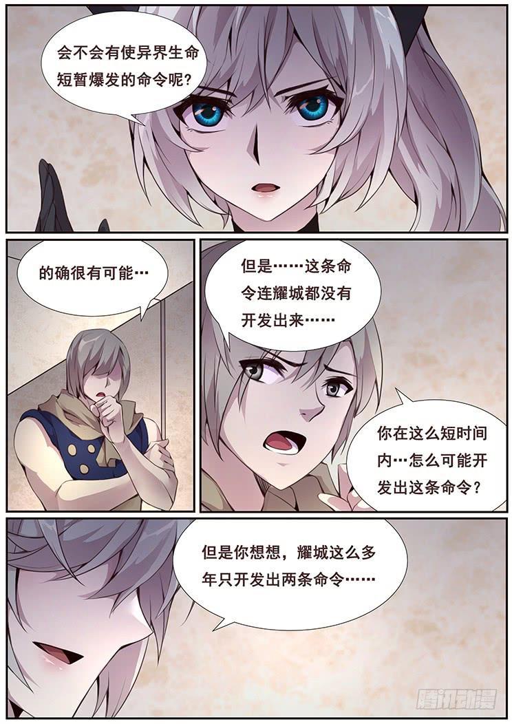 《妹子与科学》漫画最新章节346 人间不值得免费下拉式在线观看章节第【8】张图片