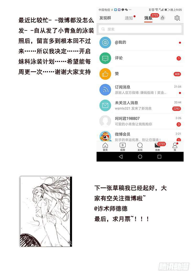 《妹子与科学》漫画最新章节348 六城联盟免费下拉式在线观看章节第【17】张图片