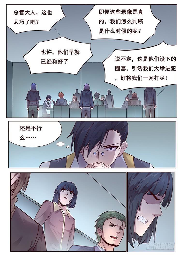 《妹子与科学》漫画最新章节348 六城联盟免费下拉式在线观看章节第【2】张图片