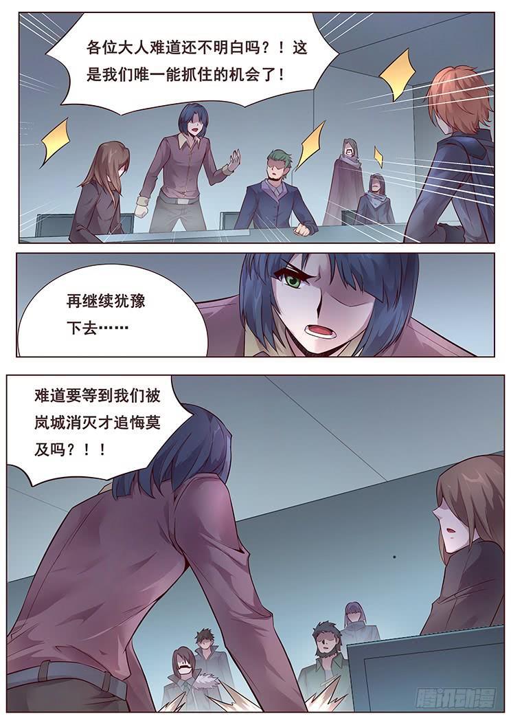 《妹子与科学》漫画最新章节348 六城联盟免费下拉式在线观看章节第【3】张图片