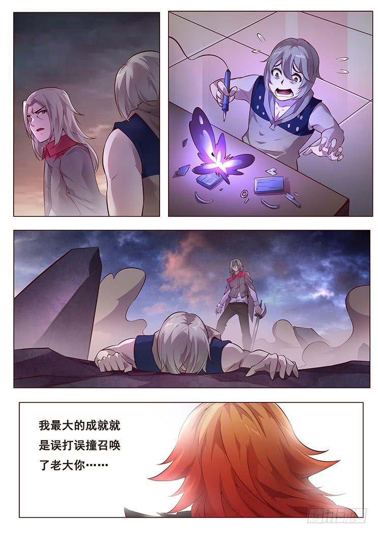 《妹子与科学》漫画最新章节350 做个了断免费下拉式在线观看章节第【10】张图片