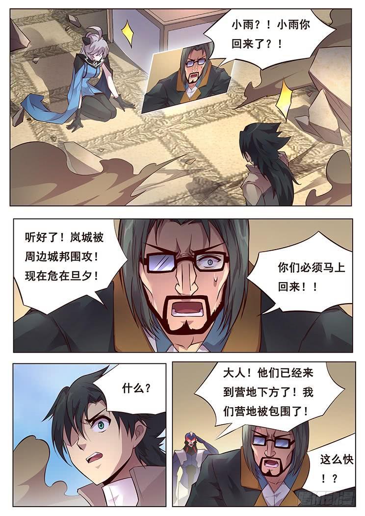 《妹子与科学》漫画最新章节350 做个了断免费下拉式在线观看章节第【2】张图片