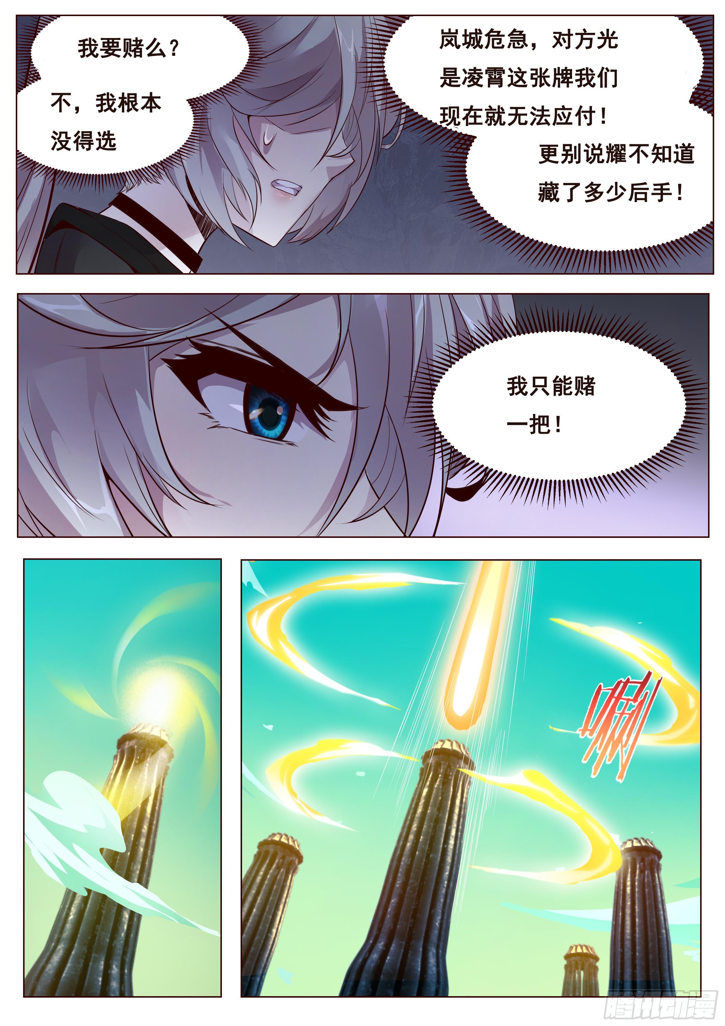 《妹子与科学》漫画最新章节352 赌一把免费下拉式在线观看章节第【10】张图片