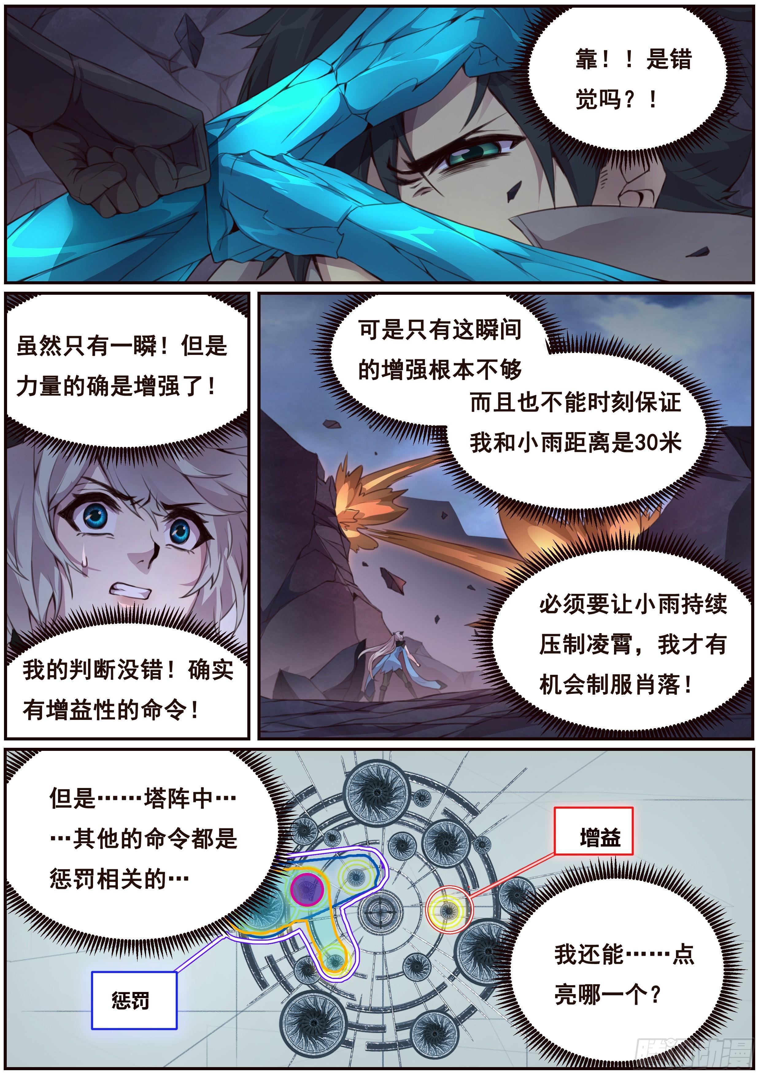 《妹子与科学》漫画最新章节352 赌一把免费下拉式在线观看章节第【13】张图片