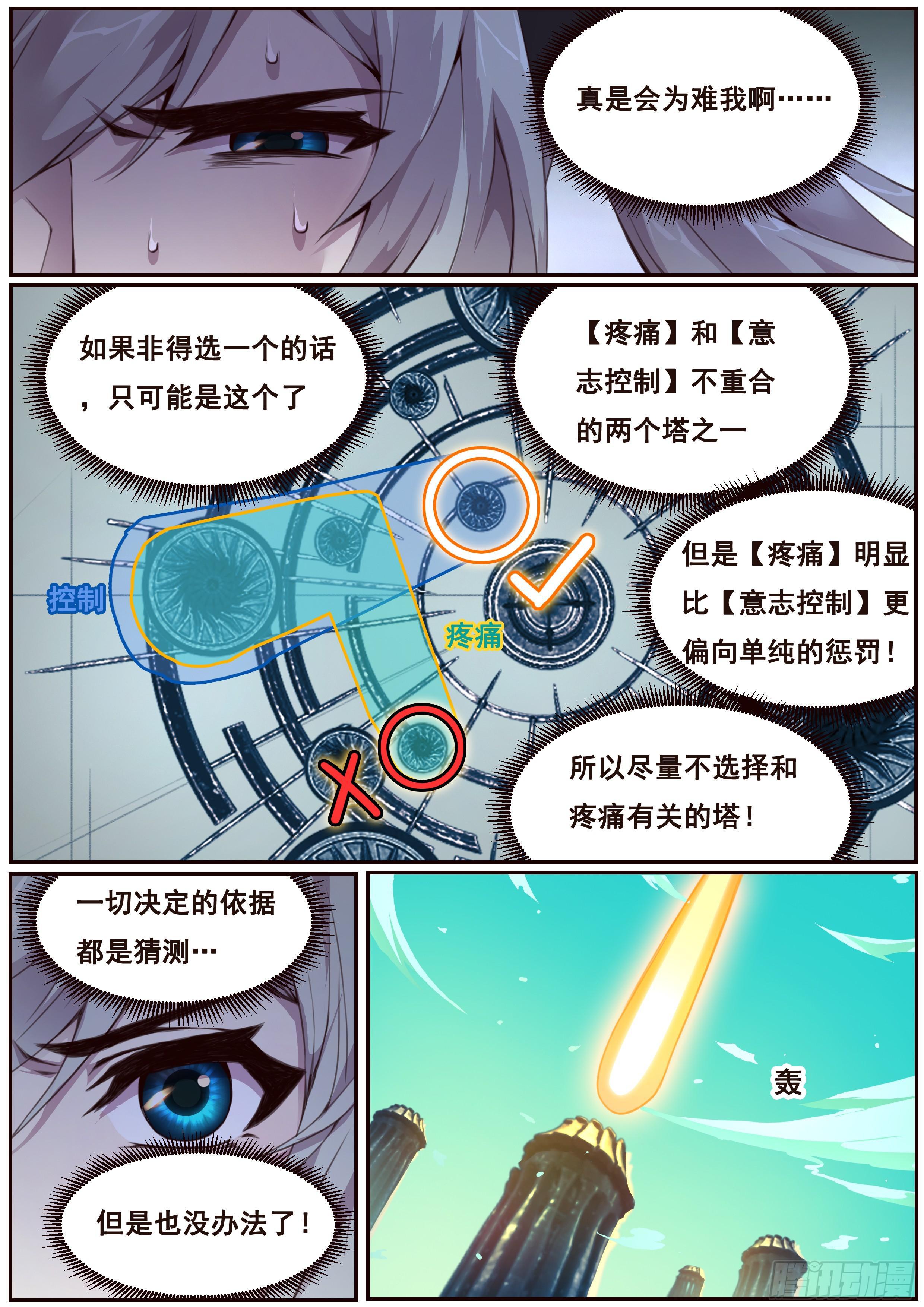 《妹子与科学》漫画最新章节352 赌一把免费下拉式在线观看章节第【14】张图片