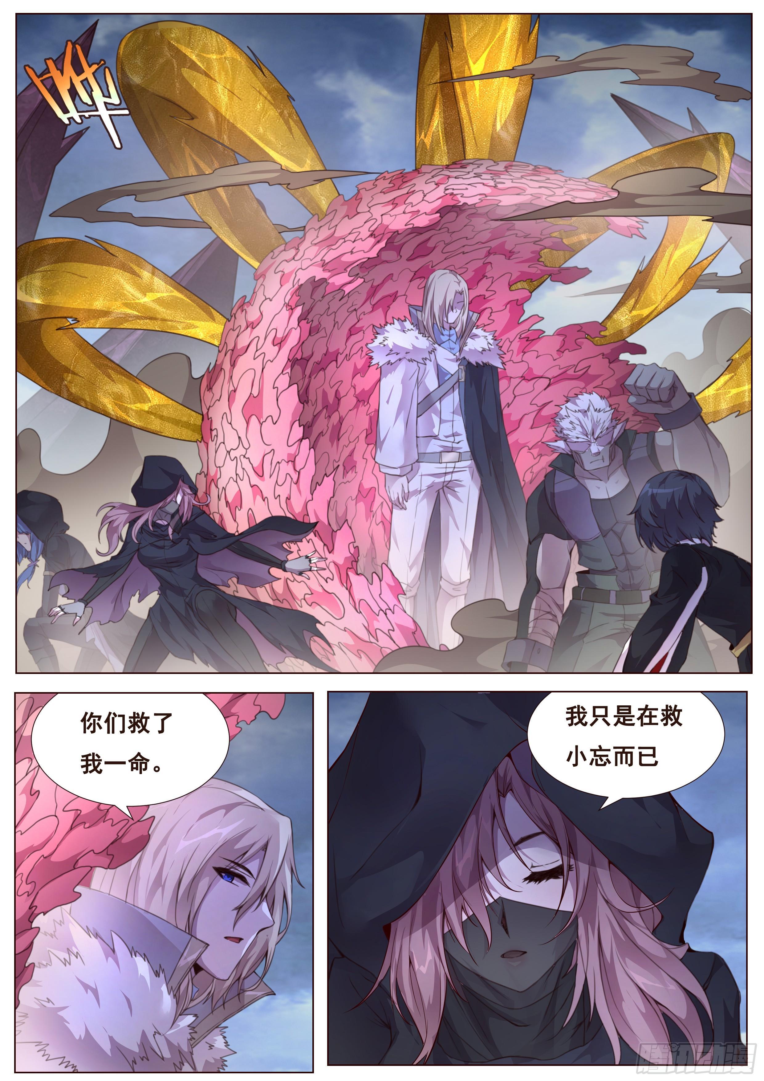 《妹子与科学》漫画最新章节352 赌一把免费下拉式在线观看章节第【2】张图片