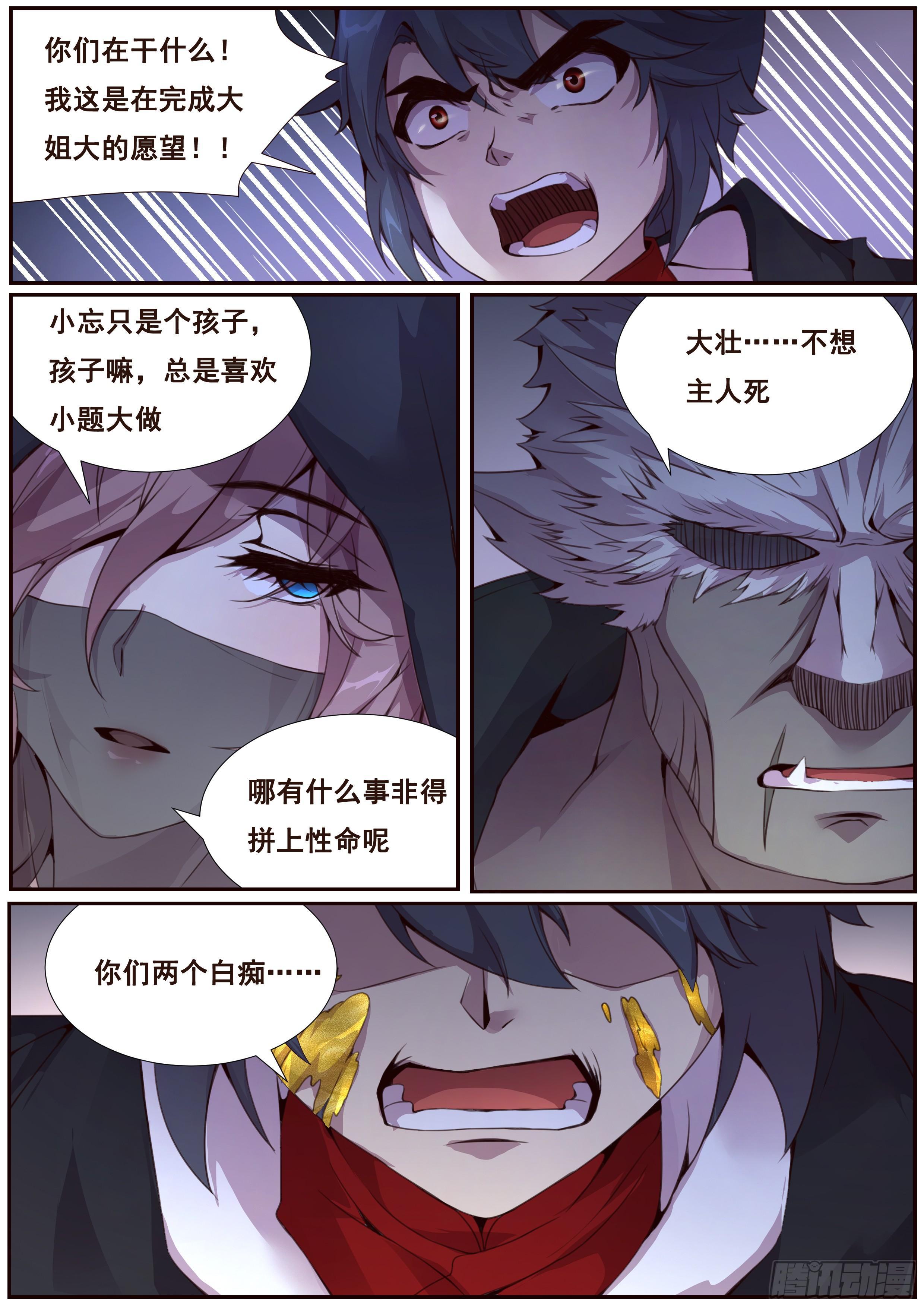 《妹子与科学》漫画最新章节352 赌一把免费下拉式在线观看章节第【3】张图片