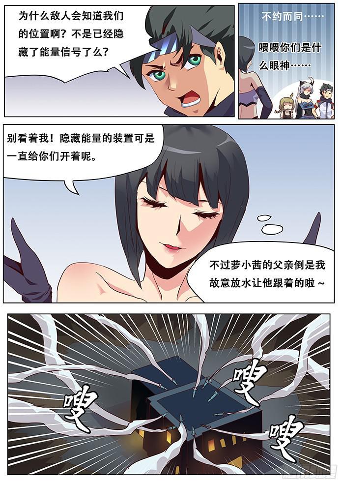 《妹子与科学》漫画最新章节038在这里收拾他！免费下拉式在线观看章节第【1】张图片