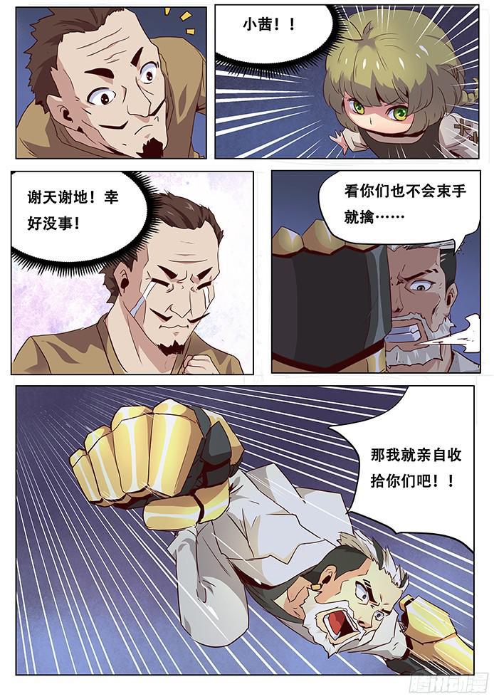 《妹子与科学》漫画最新章节038在这里收拾他！免费下拉式在线观看章节第【4】张图片