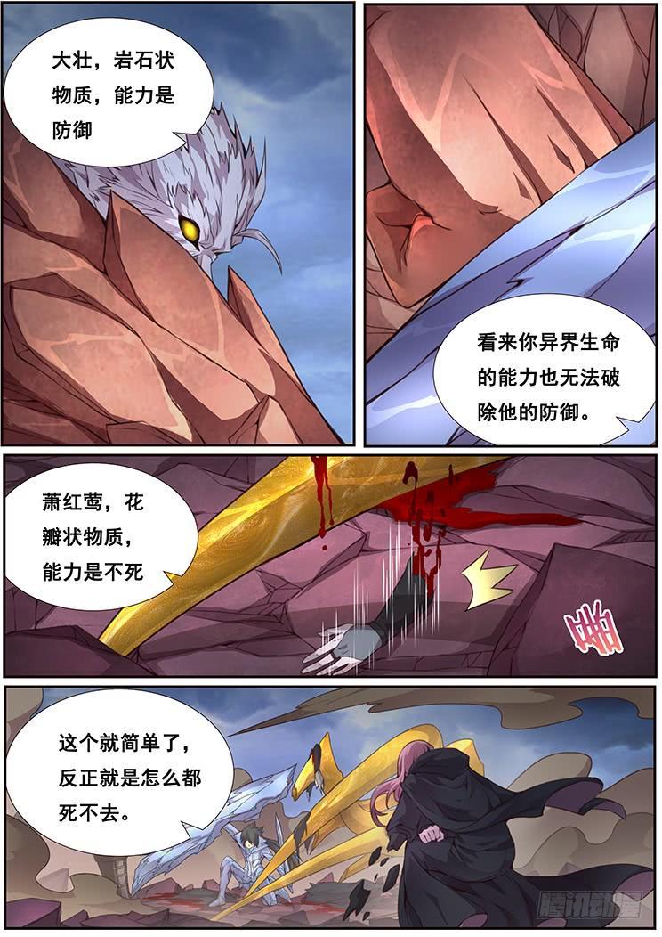 《妹子与科学》漫画最新章节355 以多欺少免费下拉式在线观看章节第【10】张图片