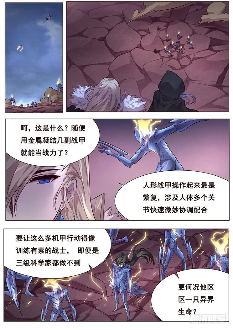 《妹子与科学》漫画最新章节356 有何胜算免费下拉式在线观看章节第【1】张图片