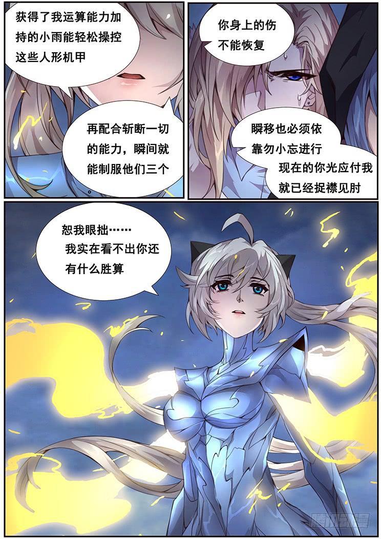 《妹子与科学》漫画最新章节356 有何胜算免费下拉式在线观看章节第【14】张图片