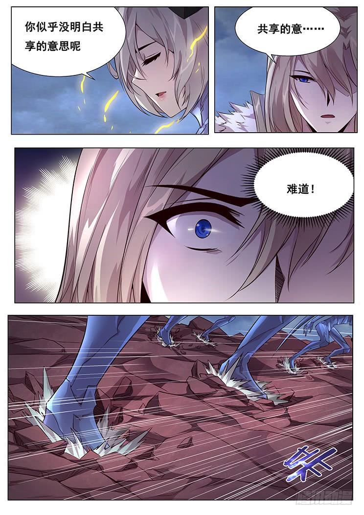 《妹子与科学》漫画最新章节356 有何胜算免费下拉式在线观看章节第【2】张图片