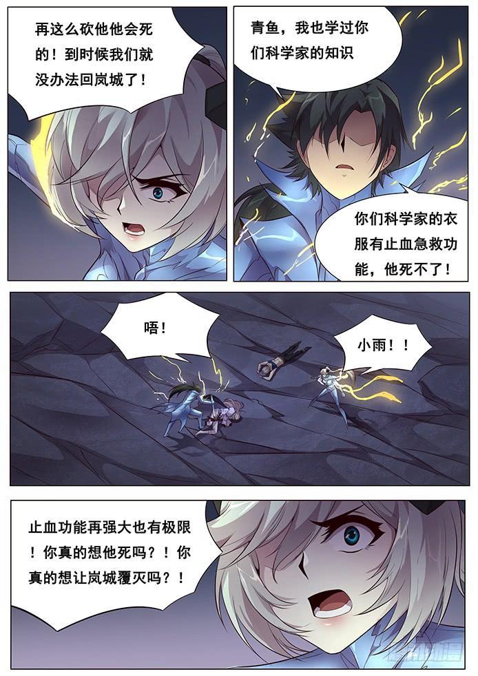 《妹子与科学》漫画最新章节358 倒计时免费下拉式在线观看章节第【12】张图片