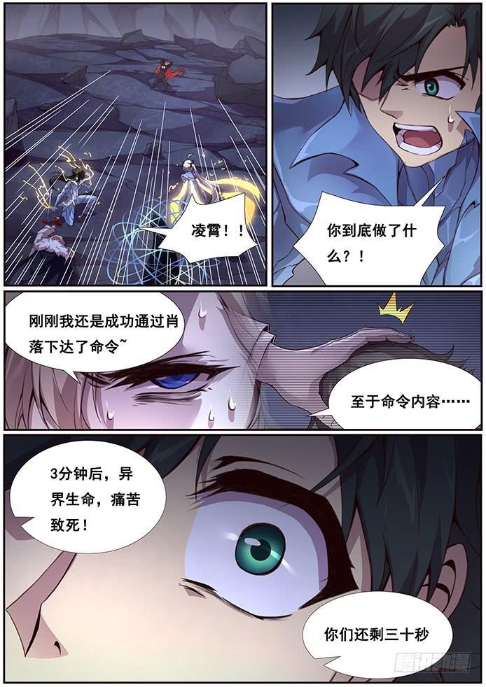 《妹子与科学》漫画最新章节358 倒计时免费下拉式在线观看章节第【8】张图片