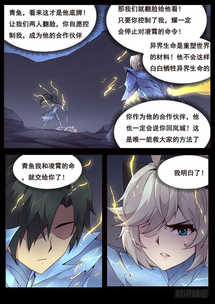 《妹子与科学》漫画最新章节359 新岚城免费下拉式在线观看章节第【13】张图片