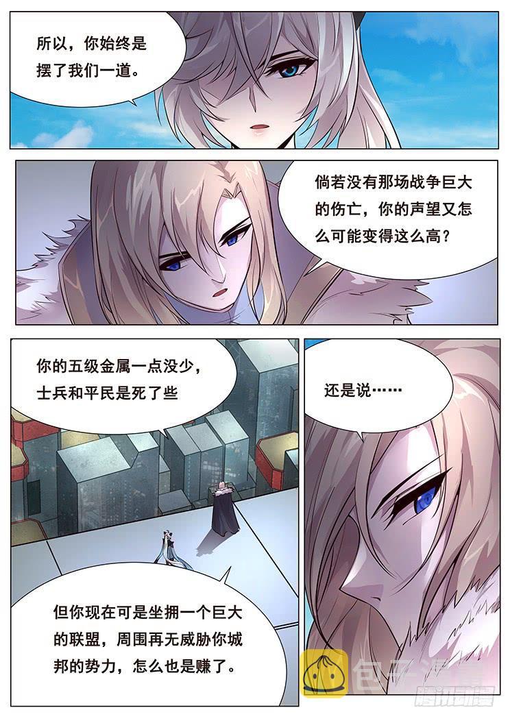 《妹子与科学》漫画最新章节359 新岚城免费下拉式在线观看章节第【6】张图片