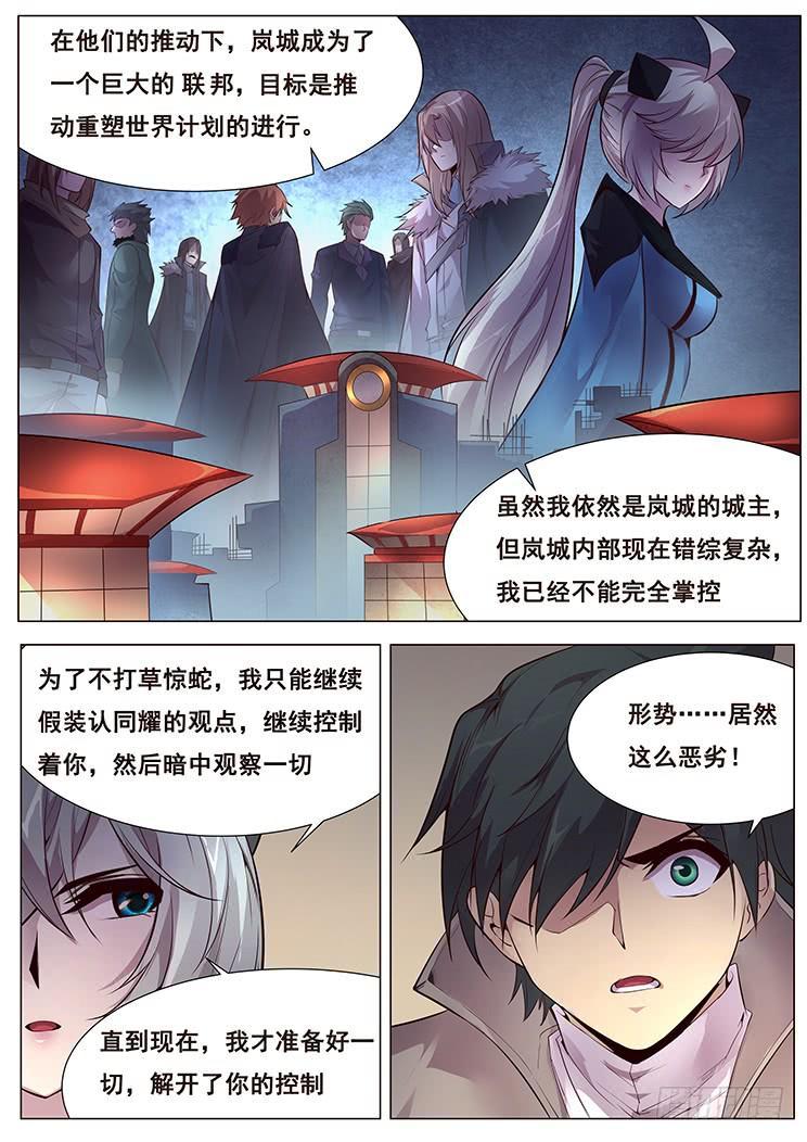 《妹子与科学》漫画最新章节360 破局的希望免费下拉式在线观看章节第【3】张图片