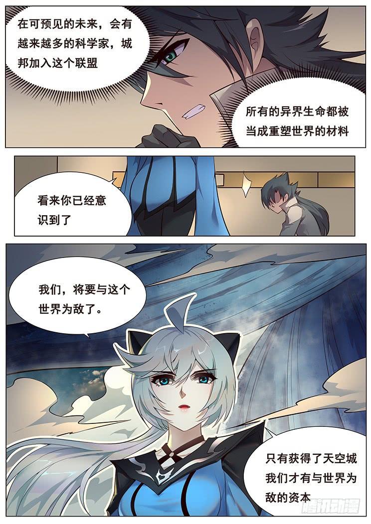 《妹子与科学》漫画最新章节360 破局的希望免费下拉式在线观看章节第【4】张图片