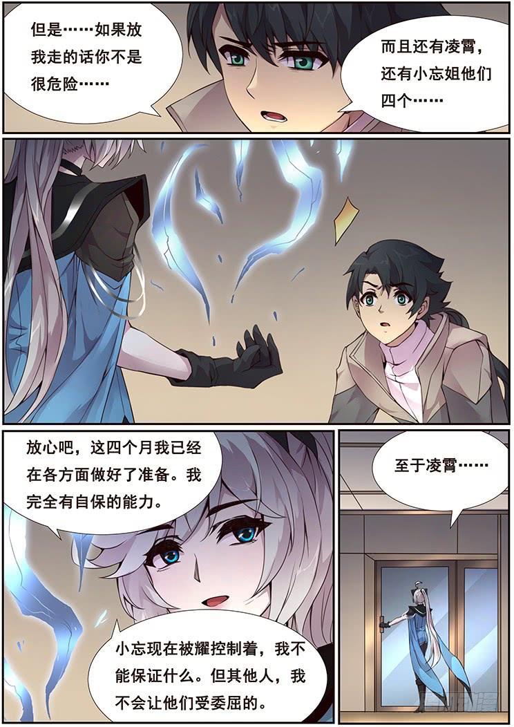 《妹子与科学》漫画最新章节360 破局的希望免费下拉式在线观看章节第【6】张图片