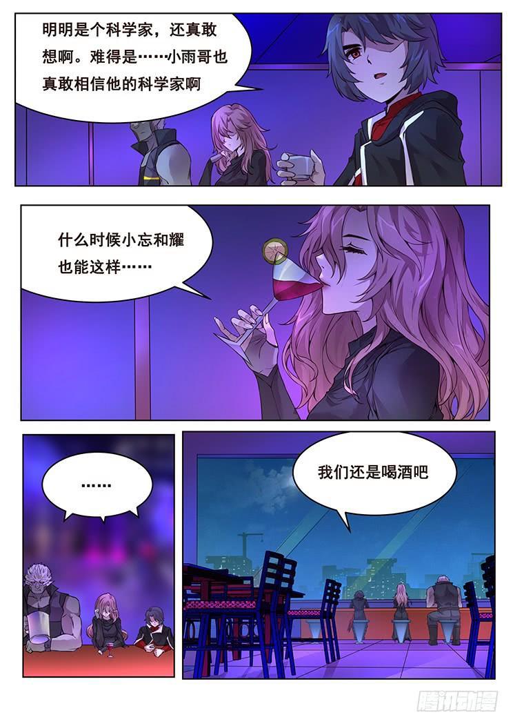 《妹子与科学》漫画最新章节361 永恒不变的爱免费下拉式在线观看章节第【10】张图片